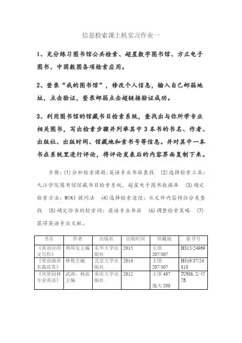 信息检索课上机实习作业一