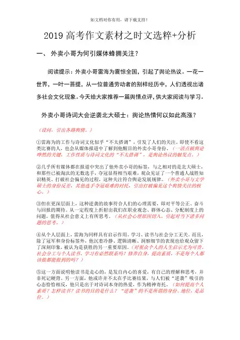 2019高考作文素材之时文选粹