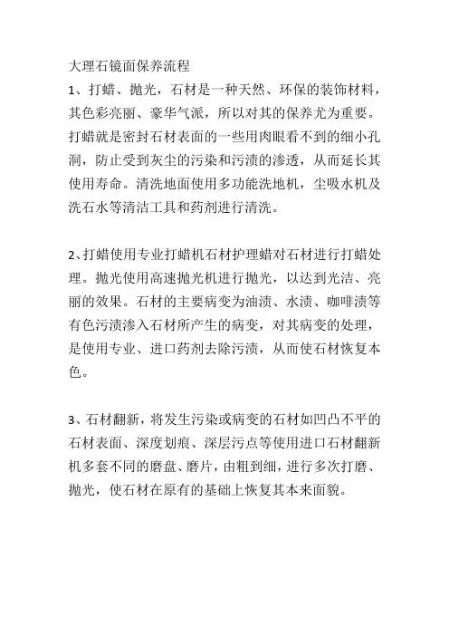 大理石镜面保养流程