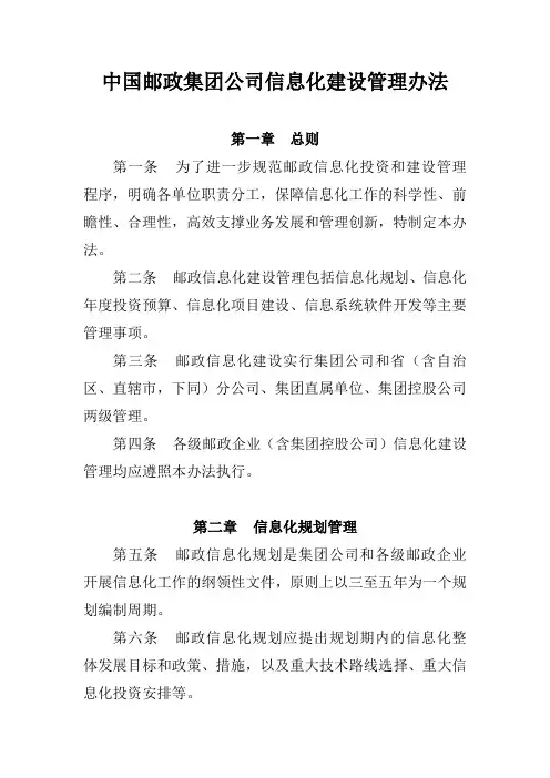 集团公司信息化建设管理办法