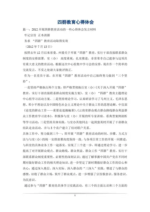 四群教育心得体会_1