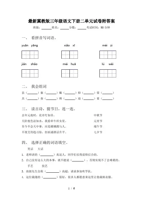 最新冀教版三年级语文下册二单元试卷附答案