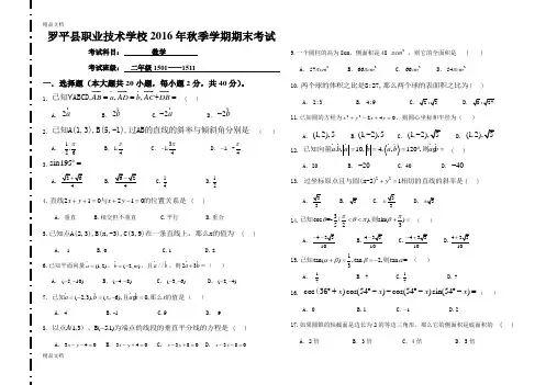 最新职高二年级上学期数学试卷
