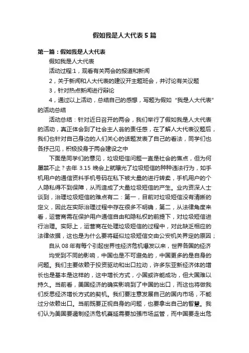 假如我是人大代表5篇