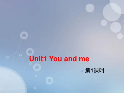 六年级下册英语课件 Unit 1 You and me(课时1)∣沪教牛津版(三起)