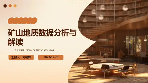 矿山地质数据分析与解读