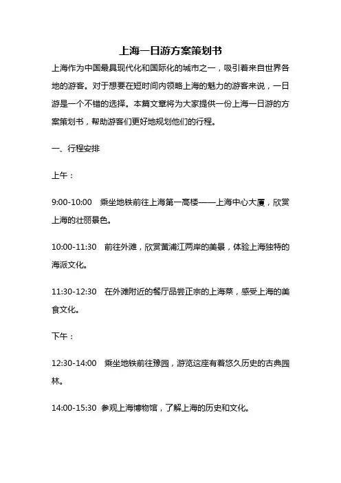 上海一日游方案策划书
