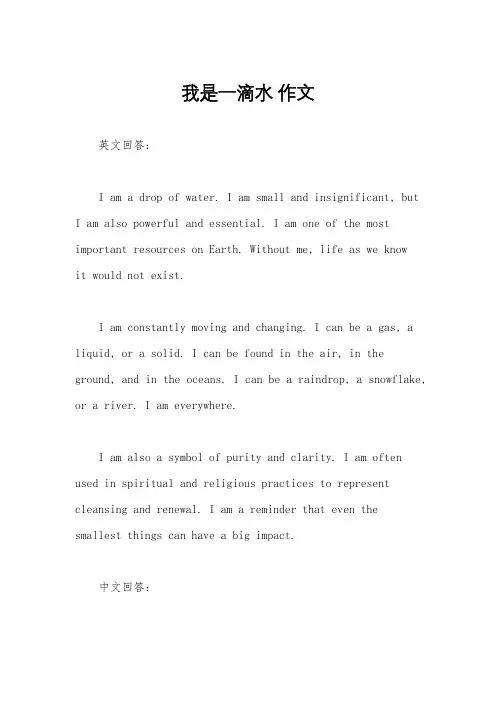 我是一滴水 作文