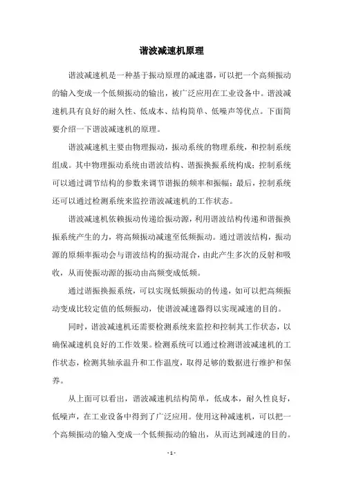 谐波减速机原理