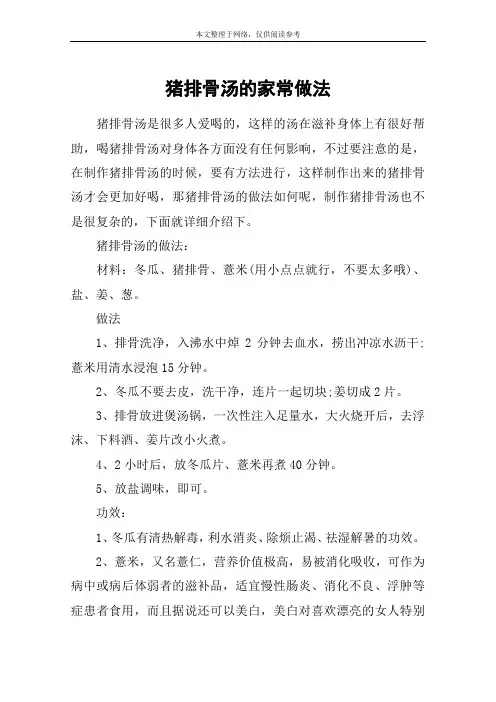 猪排骨汤的家常做法