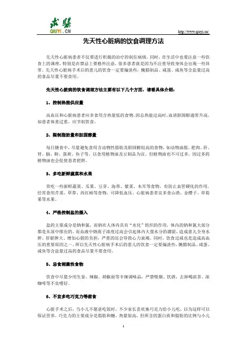 先天性心脏病的饮食调理方法