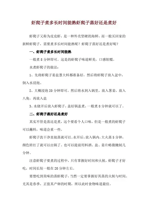 虾爬子煮多长时间能熟 虾爬子蒸好还是煮好