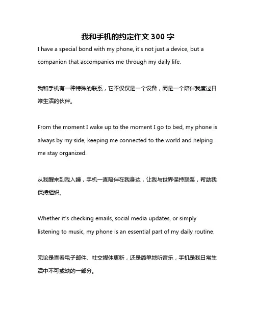 我和手机的约定作文300字