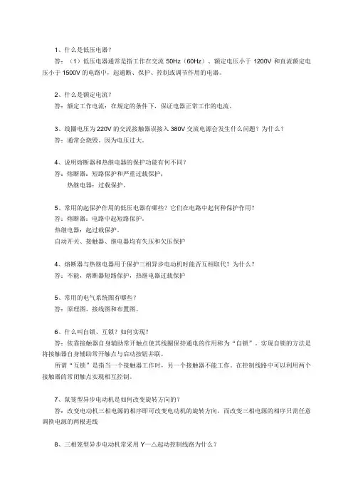 PLC复习题 