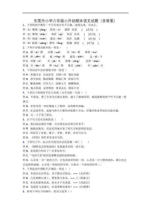 东莞市小学六年级小升初期末语文试题(含答案)