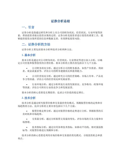证券分析总结
