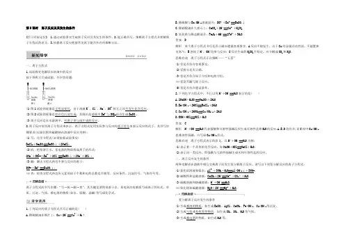 2021-2022学年人教版高中化学必修一课堂学案：2.2离子反应 第2课时 Word版含答案