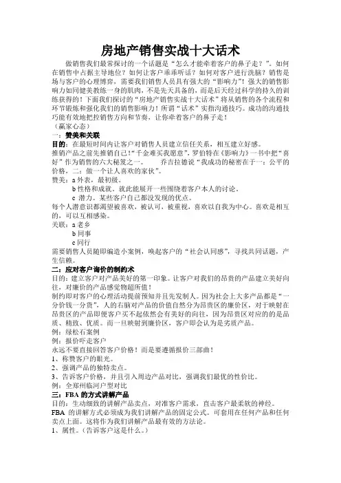 销售实战十大话术
