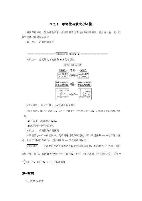 2019_2020学年新教材高中数学第三章函数的概念与性质3.2.1.1函数的单调性讲义新人教A版必修第一册