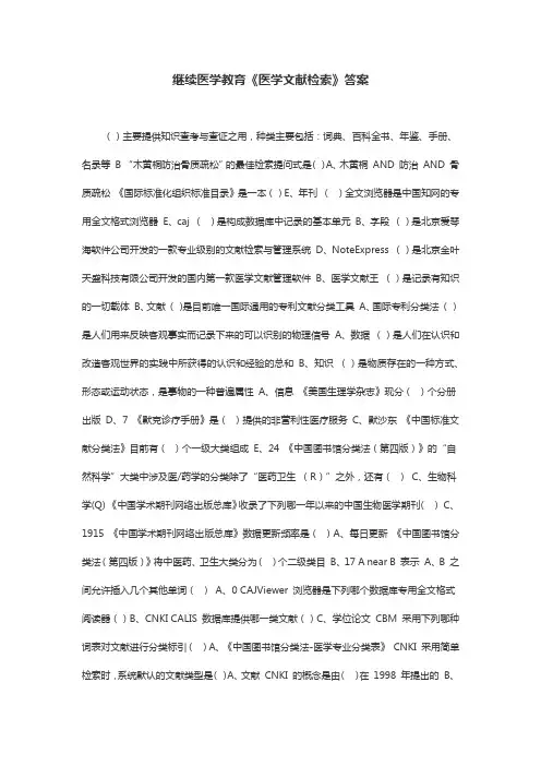 2019年医学文献检索答案