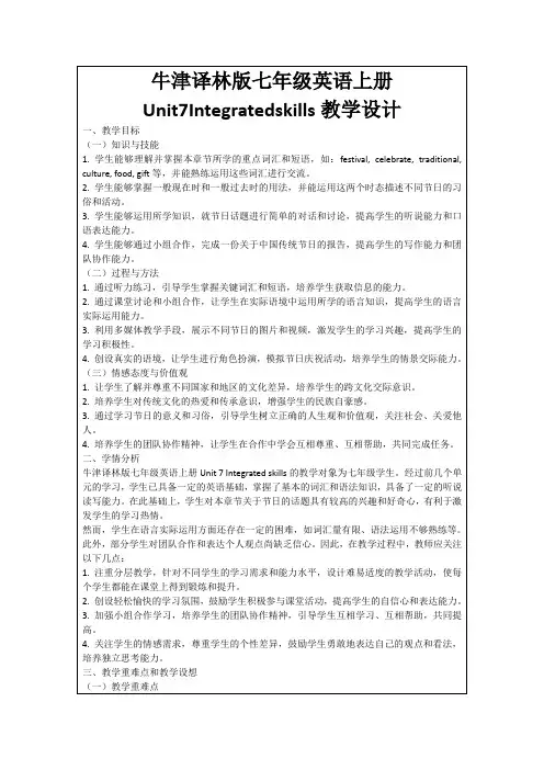 牛津译林版七年级英语上册Unit7Integratedskills教学设计