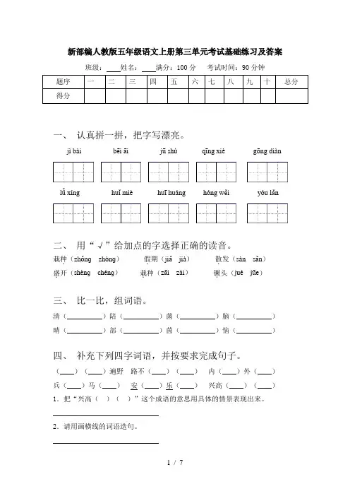 新部编人教版五年级语文上册第三单元考试基础练习及答案