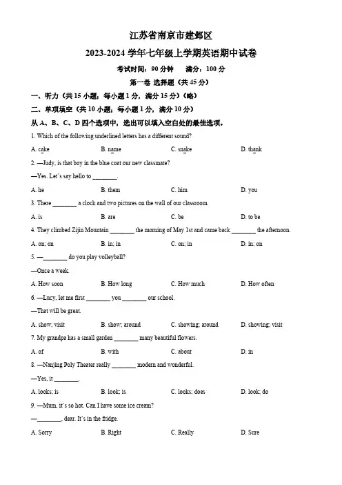 精品解析：江苏省南京市建邺区2023-2024学年七年级上学期英语期中试卷(原卷版)