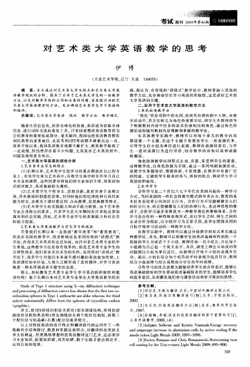 对艺术类大学英语教学的思考