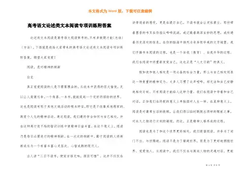 高考语文论述类文本阅读专项训练附答案