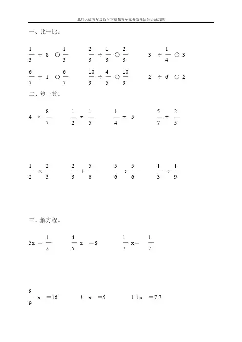 北师大版五年级数学下册第五单元分数除法综合练习题28