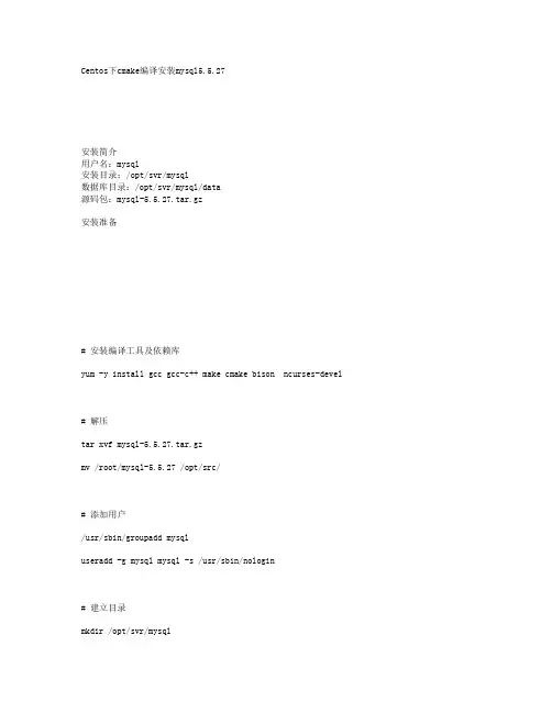 mysql 5.5.27 cmake安装