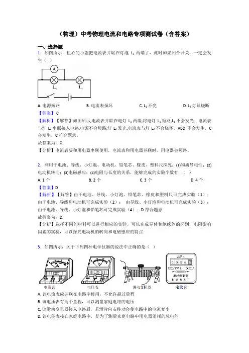 (物理)中考物理电流和电路专项测试卷(含答案)