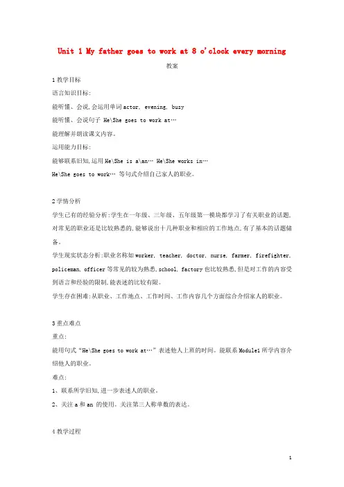 外研版五年级英语下册Module7unit1myfathergoestoworkat8o'clockeverymorning教案