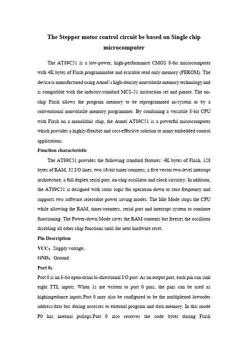 基于单片机的步进电机电路控制设计英文文献与翻译