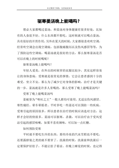 驱寒姜汤晚上能喝吗？