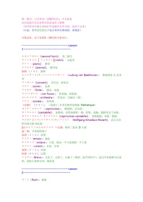 《交响情人梦》里出现的音乐用语(分集总结)