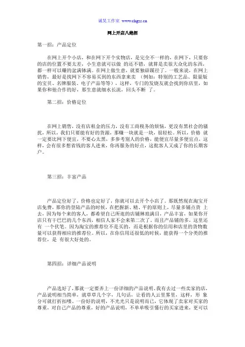 网上开店八绝招