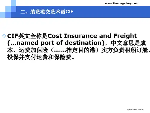 第一篇 贸易术语-CIF