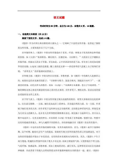 延边第二中学2019-2020学年高一12月月考语文试卷