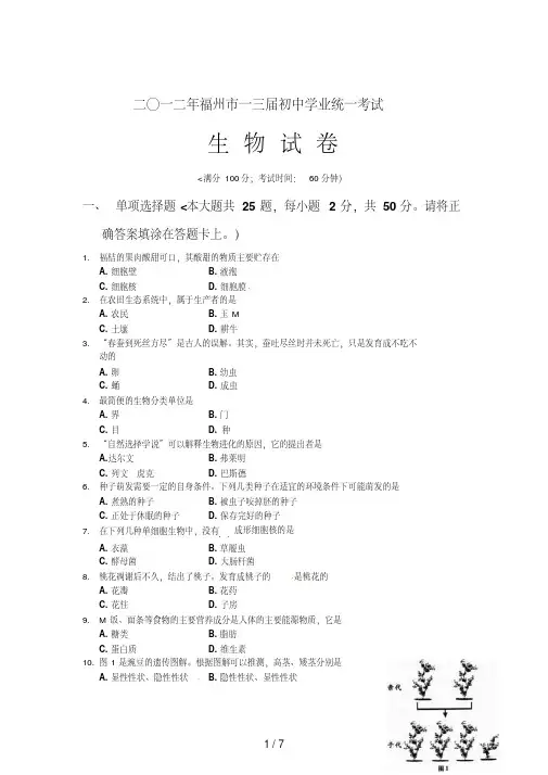 福建省福州市2017年中考生物试题