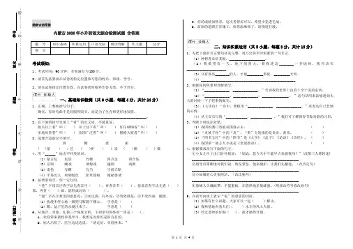 内蒙古2020年小升初语文综合检测试题 含答案