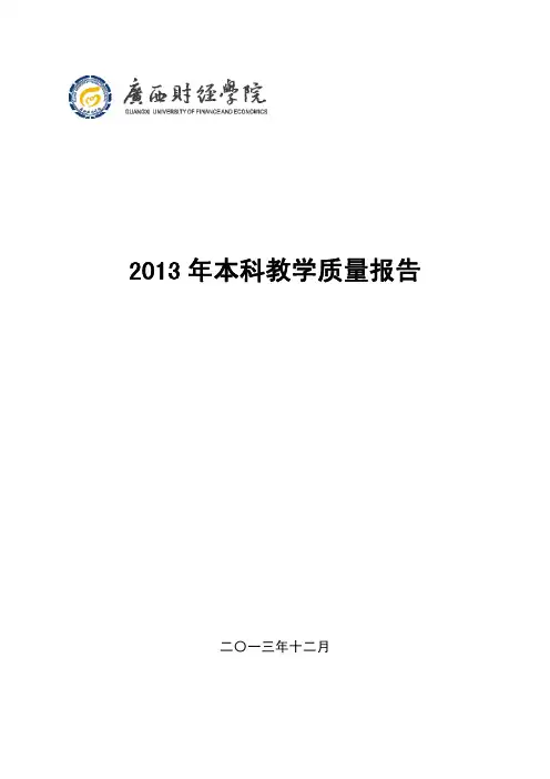 广西财经学院