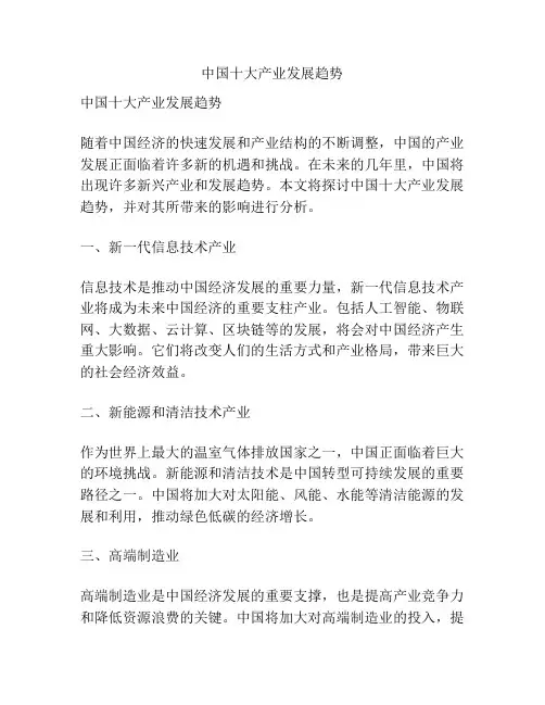 中国十大产业发展趋势