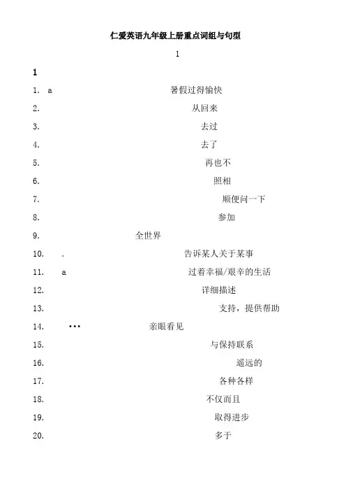 仁爱英语九年级上册重点词组与句型