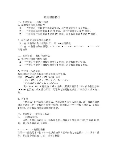 数的整除特征