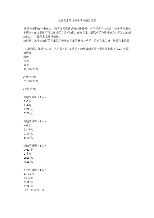 儿童美术培训班暑期班招生简章