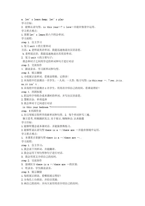 五年级上册英语第5单元导学案