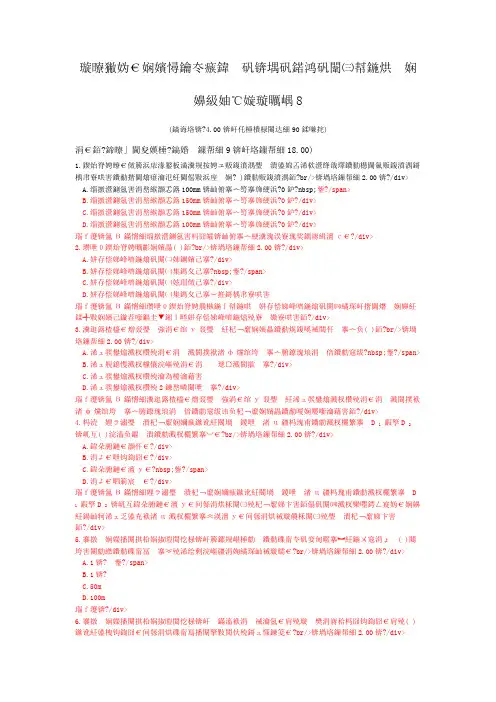 试验检测员考试公路(路基路面现场检测)模拟试卷8