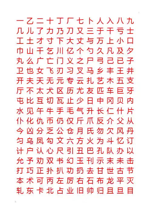 小学生楷体字帖(带田字格)