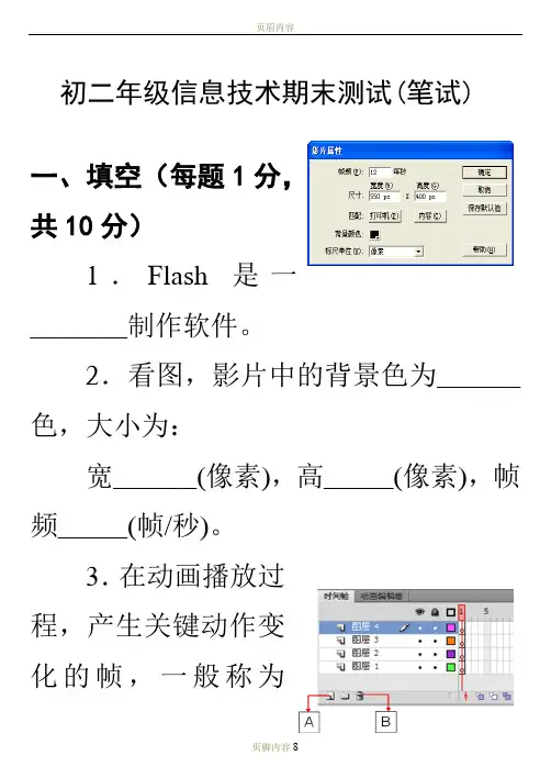 2015flash初二考试 (1)